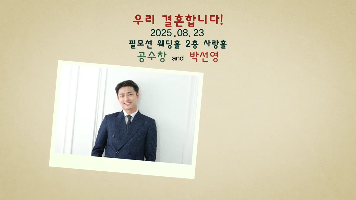 Just married 문구가 나오는 장면