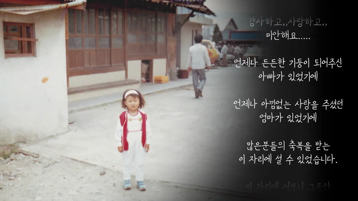 아버지와 엄마 문구가 나오는 장면
