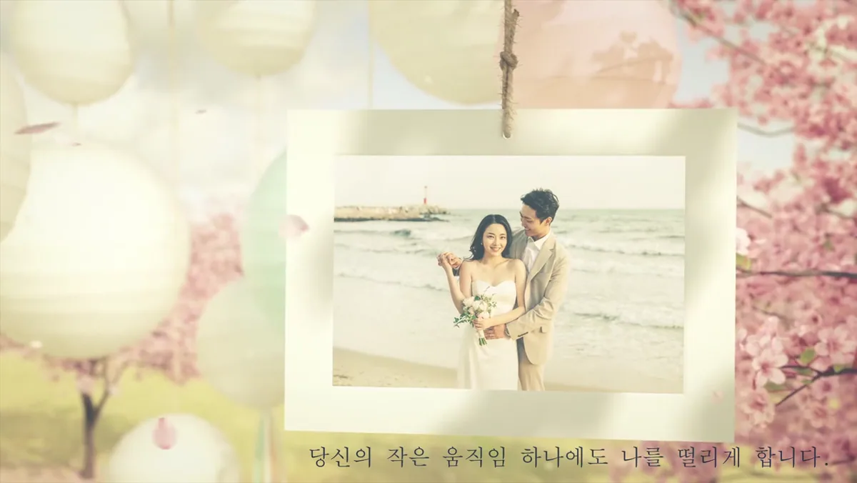 봄날에 문구가 나오는 장면