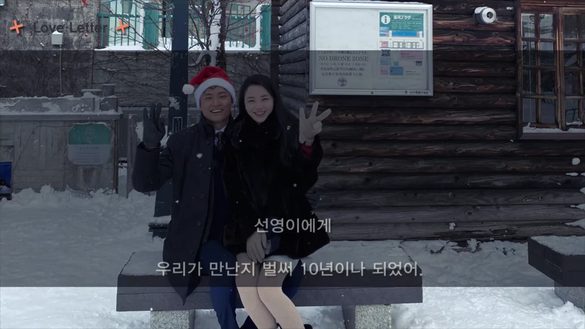 사랑한다는말 마지막 장면