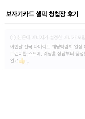 웨딩 카페 게시글 제목 작성 화면