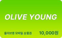 올리브영 모바일 상품권 10,000원