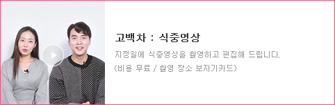 고백차(식중)