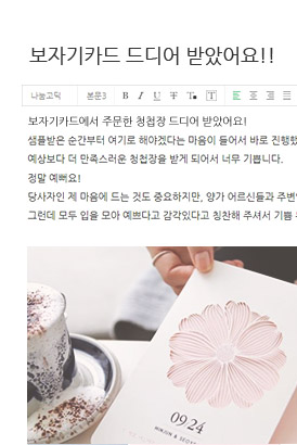 웨딩 카페 또는 블로그에 청첩장 사진과 후기를 작성한 예시