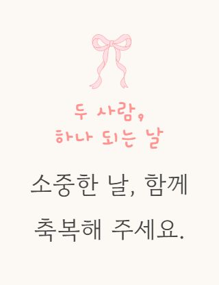 러블리 서체와 장식의 화면 예시