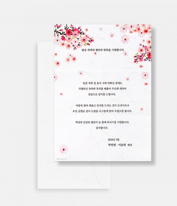홍매화 한지 감사장