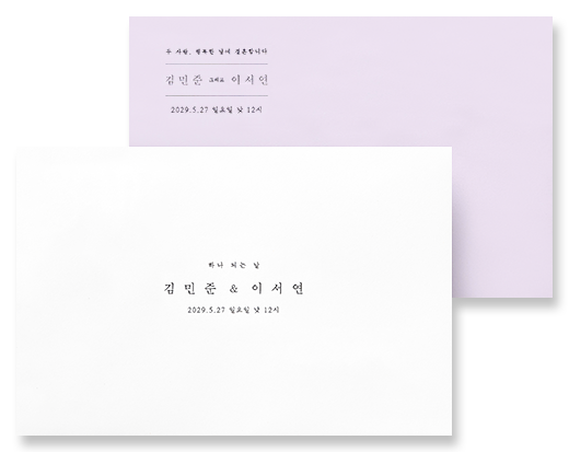 디자인형 청첩장 봉투