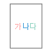 내용 인쇄